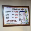 본가삼일식당 이미지