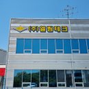 (주)엘림테크 네이버블로그