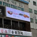 성산구 ⓐ-40 | 창원 남양동 맛집 경대쭈꾸미 메뉴 가격, 주차까지 솔직 후기!