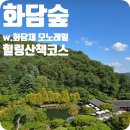GS25 이촌무궁화점 | 화담숲 화담채 모노레일 후기 광주 곤지암리조트 힐링 산책 코스