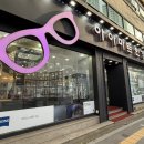 아이마트안경콘텍트 이미지