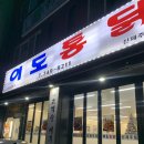 이도통닭 | 도민분들이 입모아 추천하는 이도통닭 신제주점 솔직후기