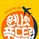 딘딘푸드 이미지