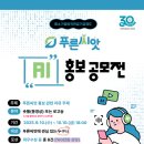 [공모전] 중소기업퇴직연금기금 &#39;푸른씨앗&#39; 3년…AI 홍보물 10월 10일까지 공모 이미지