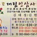 대림인삼사