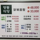 영동식당 | 대전 최자로드 닭볶음탕 현지인맛집 | 30년 전통 영동식당 내돈내산 리얼후기