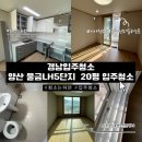 LH서초5단지 | 경남입주청소 양산 물금LH5단지 20평 입주청소 다녀온 후기