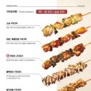 열꼬치