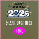 논스탑
