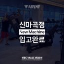 브이업짐 신마곡점 이미지