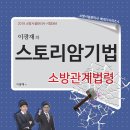 [관리사 밴드스터디]합격을 위한 이유있는 선택! 소방시설관리사 시험대비 2순환 밴드스터디 대개강!! 상시 신청가능! 이미지