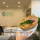 쎄미공방 | [서울/서울역 맛집] 내돈내산 10번 넘게 간 찐 중독 샌드위치 🤤🥪 카페쎄미 스윗이탈리안