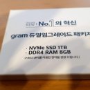 [챨스의 DIY] LG그램 2020 분해해서 메모리와 SSD 스스로 업그레이드 하기 이미지