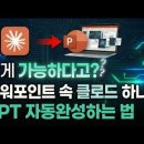 Claude in PowerPoint 사용법 이미지