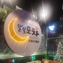 1번지포차 | 호치민 푸미흥 7군 한인타운의 밤, 가장 빛나는 🌙 달이 떴다! 감성 1번지 포차 끝판왕 '달빛포차' 솔직후기