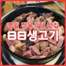 88생고기정육식당