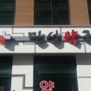 민성약국 이미지