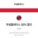 투썸플레이스파주당동점