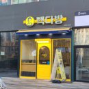 빽다방 고양덕은드림점 네이버블로그