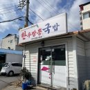 여천역 | 여천역 근처 맛집 여수 한우짬봉국밥 현지인 추천 후기