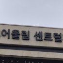 첨단금호A경로당 | 진천 금호어울림 센트럴파크 분석하자