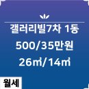 갤러리빌7차 이미지