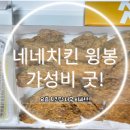 네네치킨원호도량1동점 이미지