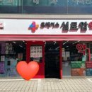 실로암약국 이미지