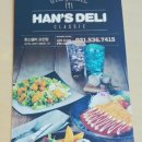 한스델리포천점 이미지