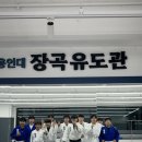 용인대 장곡유도관 이미지