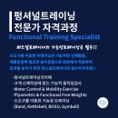 펑셔널트레이닝전문자격과정(6월8일~9일) 이미지