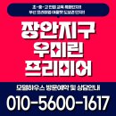 장안산업단지B | 부산 장안지구 우미린 모델하우스 분양정보