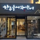 향촌수제화센터 이미지