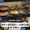 명진사 | 명륜진사갈비 부산대연점 :: 갈비부터 장어까지, 사람 맨날 많음 내돈내산 후기