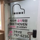 베토벤음악학원 네이버블로그