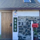 둘하루방 | [제주] 동쪽 월정리 "둘하루방_고집" 자쿠지 있는 가성비 감성 숙소