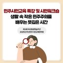 부산여성가족과 평생교육진흥원 노동조합 | 2025년 부산민주시민교육한마당 후기 공유