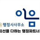 행정사 법인 더 이음 | 대전에서 비영리 법인 설립? 전문 행정사와 함께하는 손쉬운 과정