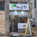 MG고팡 네이버블로그