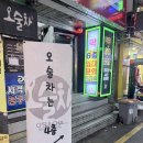 [수유역 술집] 가성비 미친 안주와 편한 혼술, 새벽까지 열린 심야식당 오술차 후기