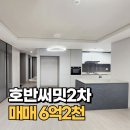 고덕풍경채진공인중개사사무소 | [평택급매] 평택 고덕 호반써밋2차에듀 - 앞에 탁 트인 탑층 거실뷰