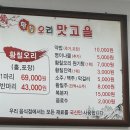 오리맛고을 - 경주시 비화중로 52 | 목포 맛집 황칠오리 맛고을 🌿 맛 가격 후기까지