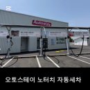 오토스테이 남양주 덕소점 이미지