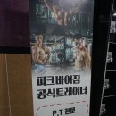 [경기 수원] 망포역 헬스 :: 피크바이짐영통점 후기
