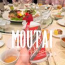 진품상회 | 마오타이주 MOUTAI 후기 🍶 맛, 가격, 진가품 구별법