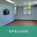 동신요양원 이미지