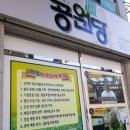 공원당가경