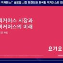 요커머스 이미지