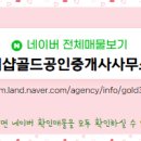 더골드공인중개사사무소 네이버블로그
