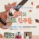 추억의 포크 친구들 이미지